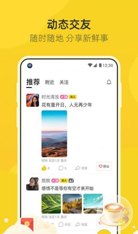 来遇交友  v2.0.7图2