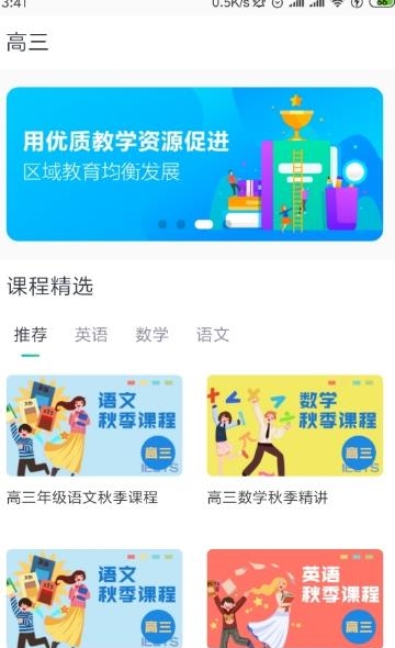 智学堂  v2.3.2图3