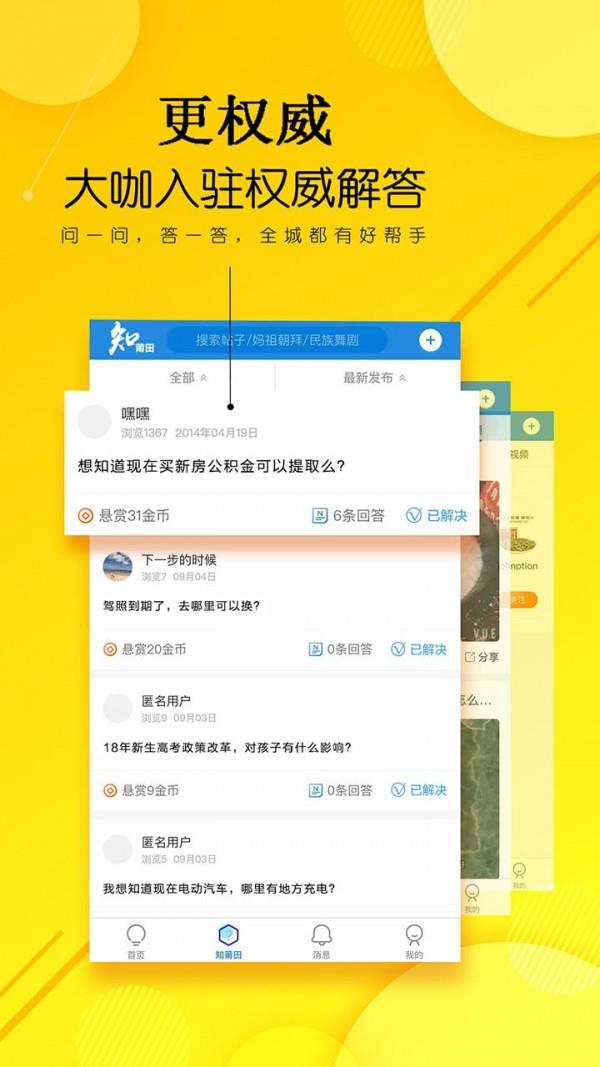 知莆田  v3.1.10图3