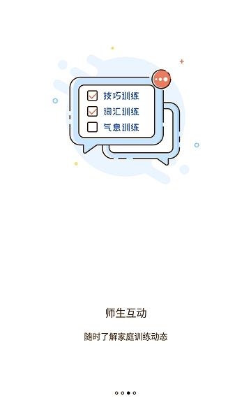 朗朗学说话教师端  v2.1.0图3