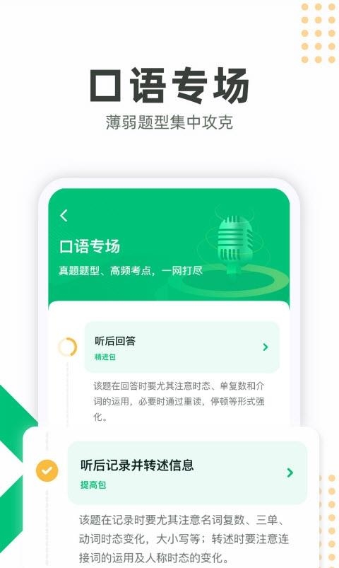 Kion英语学生  v1.8.3图3