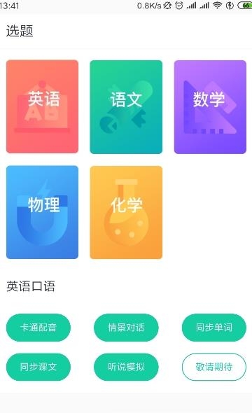 智学堂  v2.3.2图1