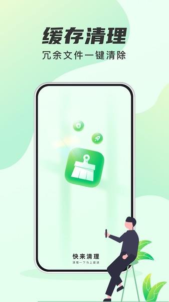 快来清理  v1.0.9图2