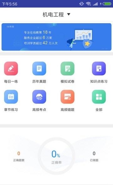 一建机电工程题库  v2.8.9图1