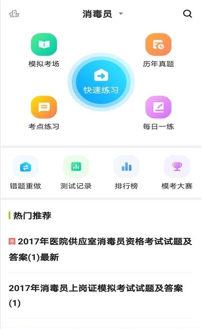 消毒员题库  v2.3.0图3