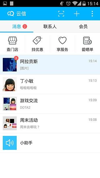 苏宁云信  v2.0.4.1图1