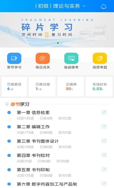 维普考试出版资格题库  v1.1图1