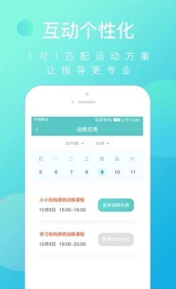 爱运动教师端  v1.5.3.9图1