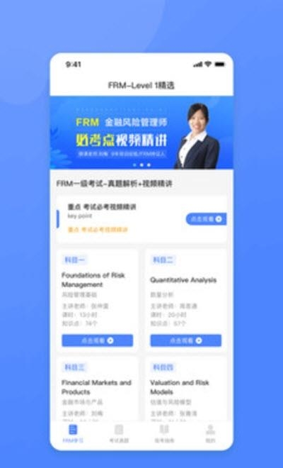 FRM风险管理师  v2.4图1