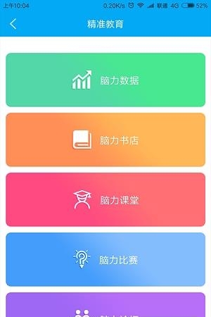 智动脑力云  v3.3.7图2