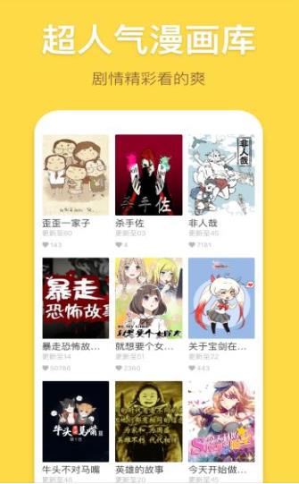 一米漫画  v1.0图1