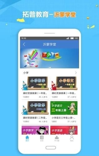 拓普教育  v1.5.1图3