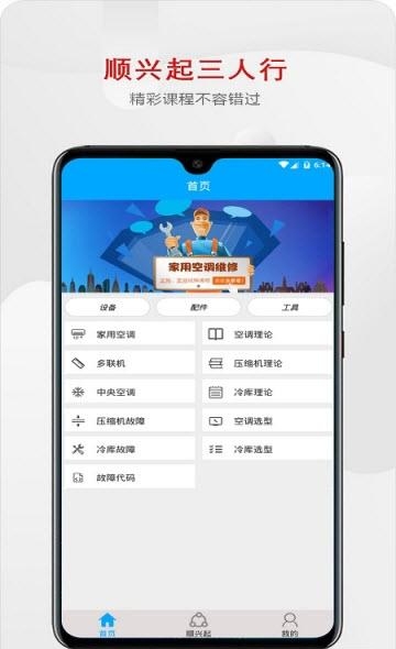 顺兴起三人行  v2.4图1