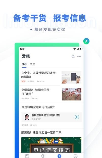 粉笔公考  v6.16.43图2