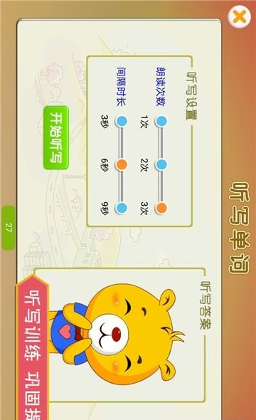 江苏小学英语  v2.0.20图4