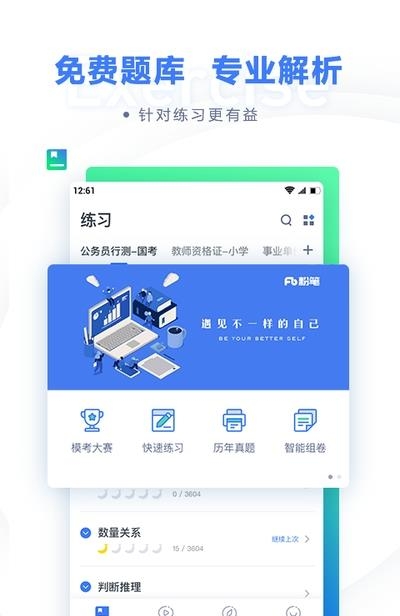 粉笔公考  v6.16.43图1