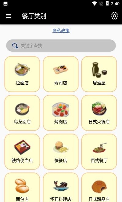 Japan美食菜单  v1.0图1