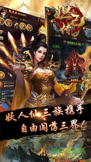 妲己传手游九游版  v4.0图4