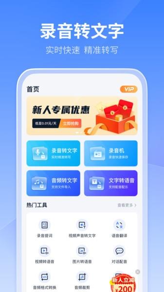 风速录音转文字  v1.0.2.0图4