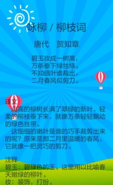 小学语文课堂  v3.5.0图1