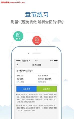 中西医执业考试星题库  v4.0.18图3