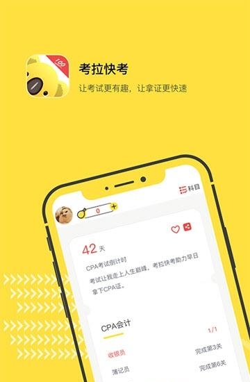 考拉快考  v1.3.5图3