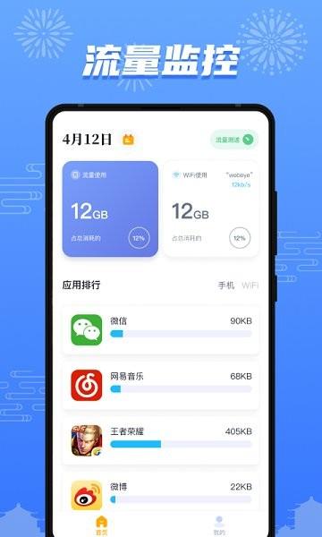 流量护盾官方版  v1.0.1图1