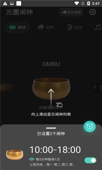 元墨闹钟最新版  v1.0.0图4