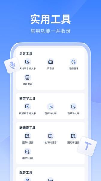 风速录音转文字  v1.0.2.0图2