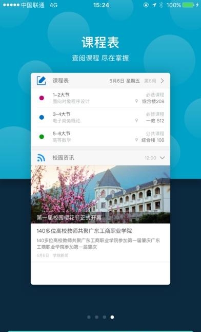 广东工商学院  v1.5.0图1