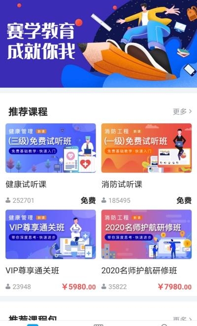 赛学课堂  v1.1.0图3