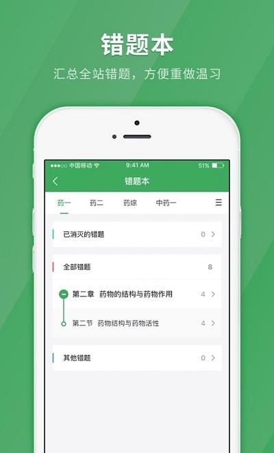 执业药师快题库  v4.4.4图2