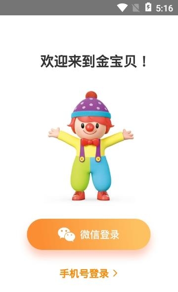 金宝贝启蒙  v6.4.0图2