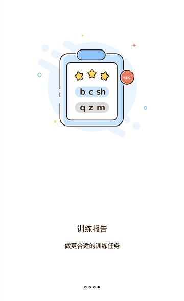 朗朗学说话教师端  v2.1.0图4