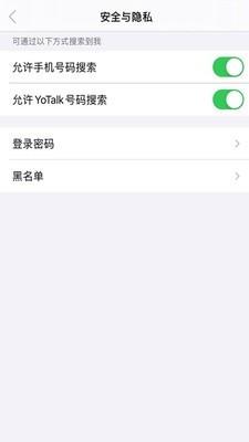 YoTalk  v6.7.8图1