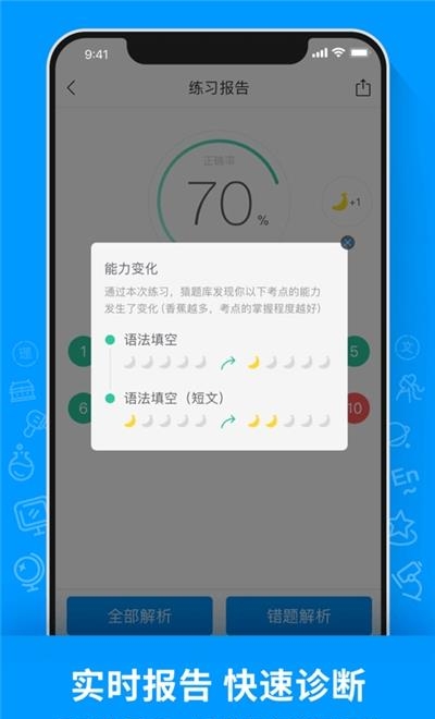 猿题库小学版  v9.4.0图1