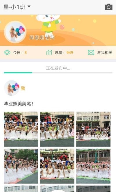 优蓓通教师版  v4.0.01图2