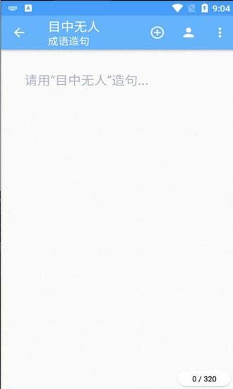 百云成语学习  v1.012图3