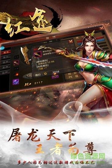 红途手游  v3.14.9图3