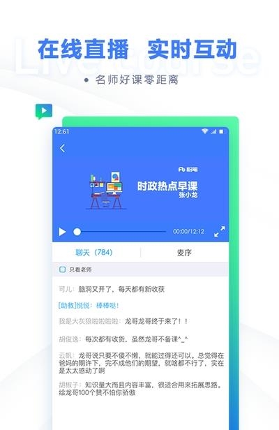 粉笔公考  v6.16.43图4