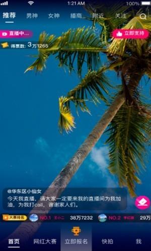 乐益播直播带货平台  v1.1.16图3