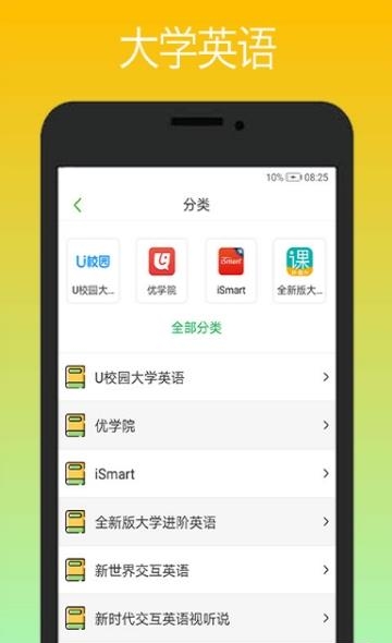 课易通  v1.2图2