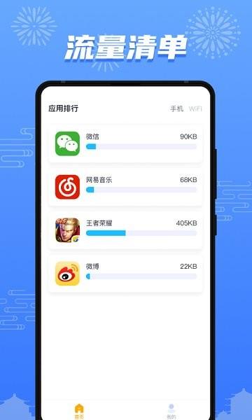 流量护盾官方版  v1.0.1图3