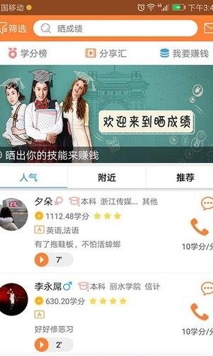 曬成績(jī)  v1.0.3圖1