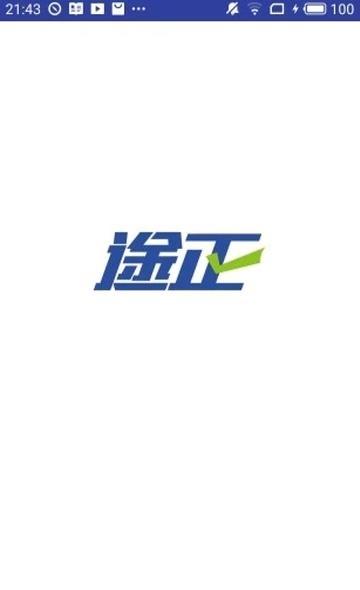 途正英语  v1.3.0图3