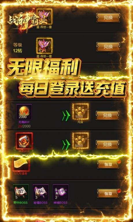 战神霸业高爆版  v1.0.0图4