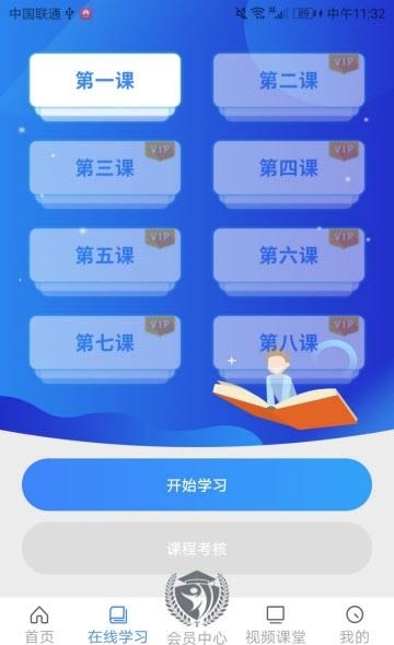 无师自通  v2.5.0图1