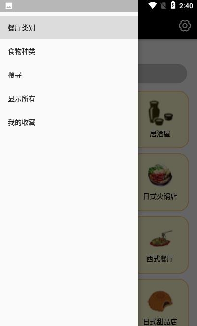 Japan美食菜单  v1.0图3