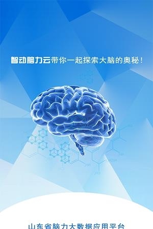 智动脑力云  v3.3.7图4