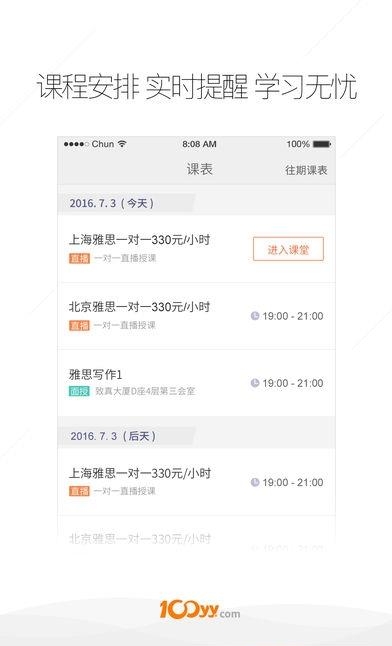 100留学教育  v1.9.0图2